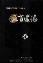 教育处志   1985  PDF电子版封面     