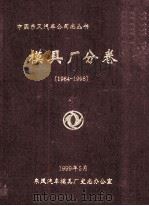 模具厂分卷1984-1998   1999  PDF电子版封面     