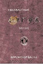 车架厂分卷1984-1998   1999  PDF电子版封面     