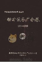 动力设备厂分卷1984-1998   1999  PDF电子版封面     