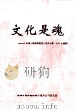 文化是魂-中国人寿品牌建设之宣传掠影  2002文摘版   1986  PDF电子版封面     