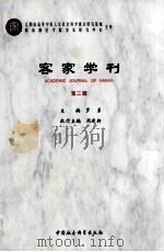 梅江文史资料  第2辑  三角镇专辑   1994  PDF电子版封面    中国人民政治协商会议，广东省梅州市梅江区委员会文史资料委员会 