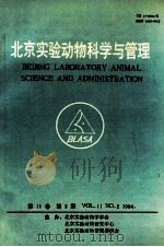 北京实验动物科学与管理  第11卷  第2期   1994  PDF电子版封面    孙静主编 