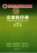 竞赛程序册  国际组     PDF电子版封面     
