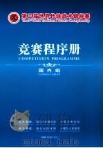 竞赛程序册  国内组（ PDF版）