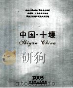 中国·十堰     PDF电子版封面     