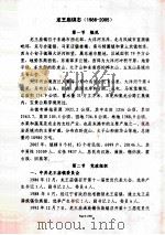 龙王庙镇志  1986-2005（ PDF版）