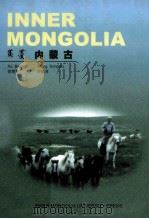 内蒙古（1999 PDF版）