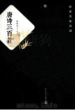 唐诗三百首（1998 PDF版）