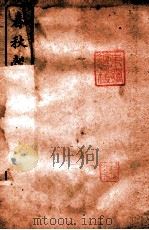 春秋榖梁传  卷6-12（1916 PDF版）