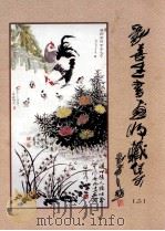 刘喜生书画收藏集  2（ PDF版）