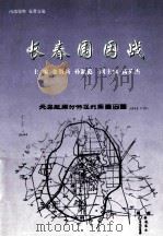 长春围困战（1999 PDF版）