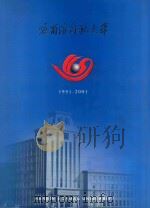 哈尔滨师范大学  1951-2001（ PDF版）