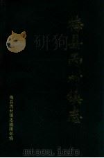 梅县丙村镇志（1993 PDF版）