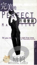 完美的市场营销   1999  PDF电子版封面  7620415507  露埃拉·迈尔斯（Louella Miles）著；左涛译 