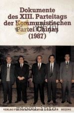 中国共产党第十三次全国代表大会文献  德文版（ PDF版）