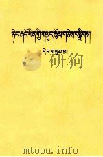 邓小平文选  第3卷  藏文（1994 PDF版）