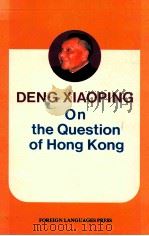 邓小平论香港问题（1993.01 PDF版）