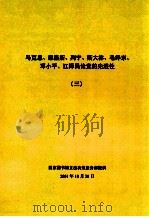 马克思、恩格斯、列宁、斯大林、毛泽东、邓小平、江泽民论党的先进性  3     PDF电子版封面    国家图书馆立法决策服务部提供 