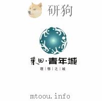 东田·青年城理想之城     PDF电子版封面     