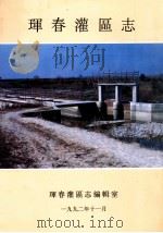 珲春灌区志（1992 PDF版）