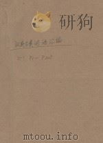 汉英分类词语汇编  1   1999  PDF电子版封面    廖赞龙编著 