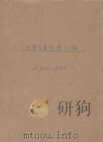 汉英分类词语汇编  2   1999  PDF电子版封面    廖赞龙编著 
