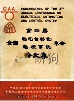 第四届全国电气自动化电控系统年会论文集   1988  PDF电子版封面    中国自动化学会电气自动化专业委员会，中国电工技术学会电控系统 