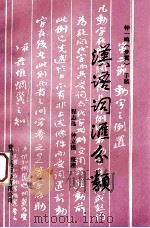 汉语词汇分类   1993  PDF电子版封面  9624504555  钟一鸣（梦翼）手稿；程志远，钟立模整理 