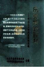 历史性的胜利  平远县对资改造资料选编（1992 PDF版）