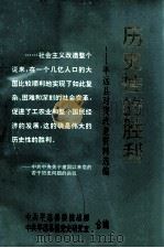 历史性的胜利  平远县对资改造资料选编   1992  PDF电子版封面    中共平远县委统战部，中共平远县委党史研究室编 