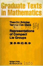 紧李群的表示 Representations of Compact Lie Groups   1999  PDF电子版封面  7506201275  Brocker，Theodor等著 