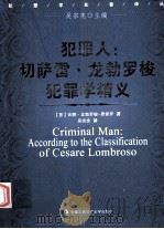 犯罪人  切萨雷.龙勃罗梭犯罪学精义=criminal man according to the classification of cesare lombroso（ PDF版）