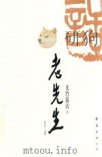 文竹茶话  老先生（ PDF版）