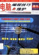 电脑编程技巧与维护  2004年增刊（ PDF版）
