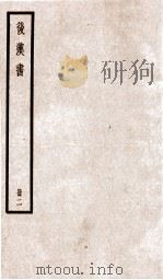 后汉书  卷2-5   1923  PDF电子版封面    范晔纂 