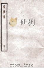 后汉书  卷75-78   1923  PDF电子版封面    范晔纂 