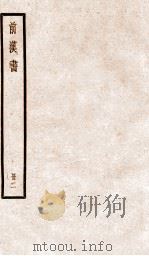 前汉书  卷4-7（ PDF版）