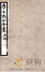 李文忠公全书  奏稿  卷74、75（ PDF版）
