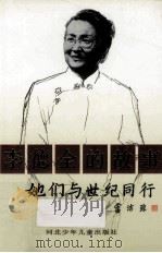 李德全的故事   1995  PDF电子版封面  7537613249  刘巨才著 