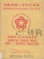 美国开国二百年纪念册  美国华人志及华商名录     PDF电子版封面     