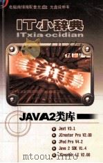 it小词典  java2类库（ PDF版）