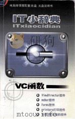 it小词典  vc函数（ PDF版）