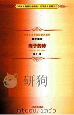 海子的诗   1995.04  PDF电子版封面    海子著 