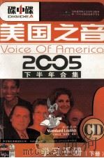 美国之音：2005上半年合集  学习手册  上（ PDF版）