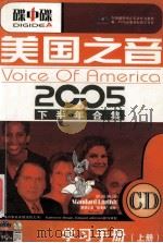 美国之音：2005上半年合集  学习手册  下     PDF电子版封面     