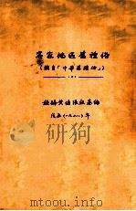 客家地区旧礼俗   1928  PDF电子版封面    张祖基编 