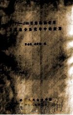 PC-1500计算机的使用及其在分析化学中的应用   1989  PDF电子版封面    钟金昌，赵宗敏编 