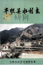 丰顺县水利志（1993 PDF版）
