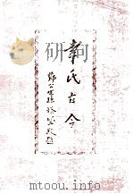 幸氏古今  广东梅州（1994 PDF版）
